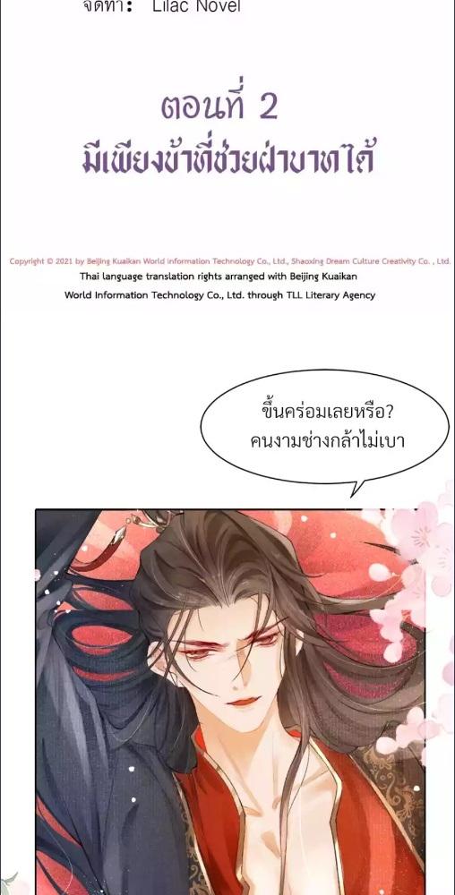 เมื่อฮ่องเต้อยู่ล่าง! | The King Is in Love ตอนที่ 2 - รูปที่ 2