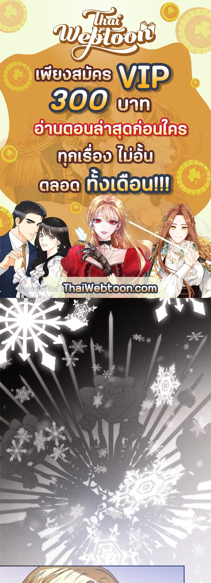 Royal Marriage ตอนที่ 40 - รูปที่ 1