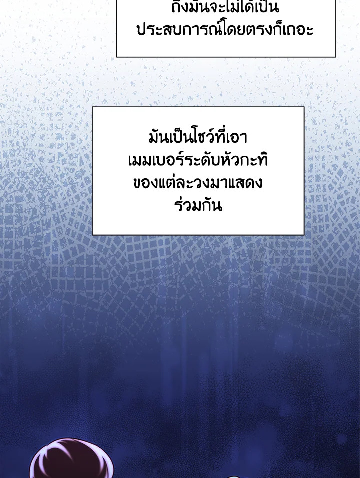 ขอลองสู้อีกครั้งนะ ไอดอล ตอนที่ 96 - รูปที่ 2