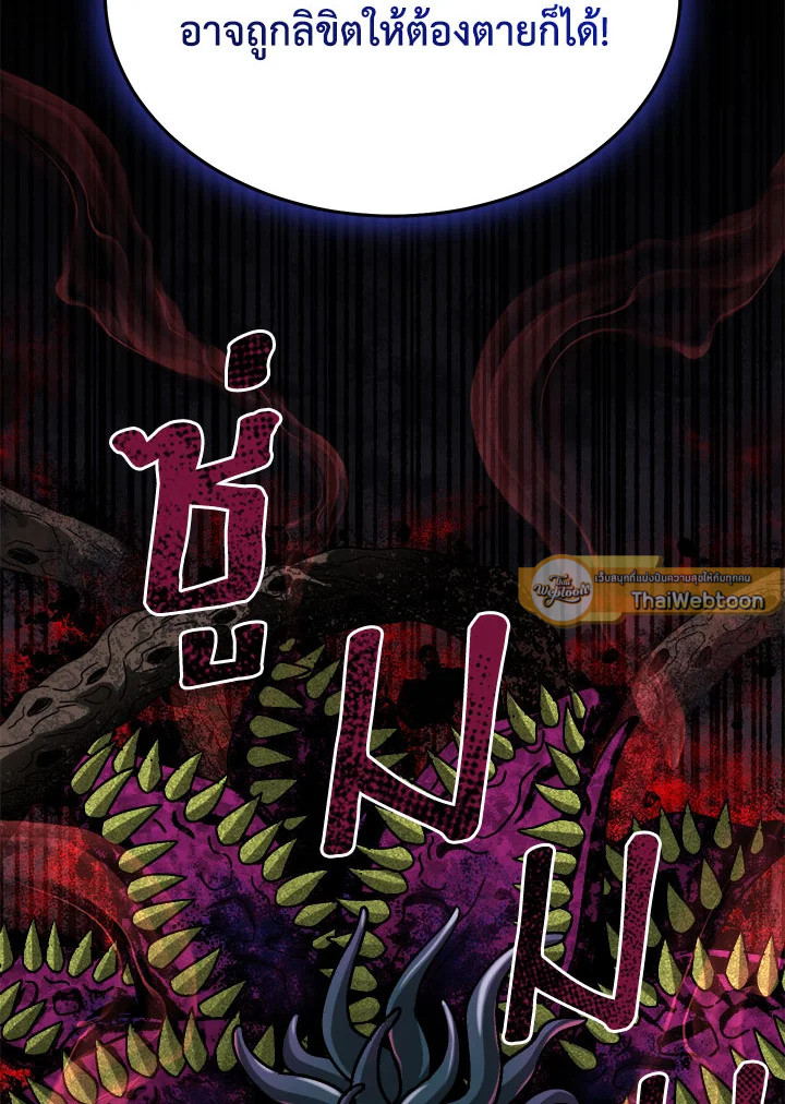 มือใหม่แกร่งเกินต้าน | The Newbie is Too Strong ตอนที่ 55 - รูปที่ 2