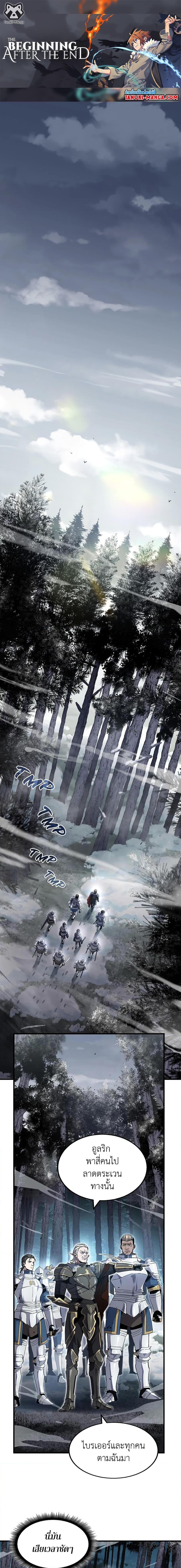 The Beginning After the End ตอนที่ 193 - รูปที่ 1