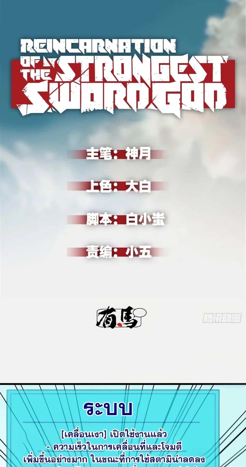Reincarnation Of The Strongest Sword God ตอนที่ 75 - รูปที่ 2
