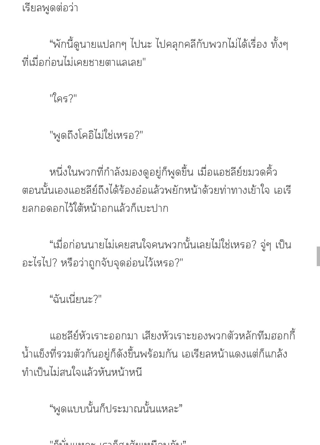 [นิยาย] Lick Me If You Can ตอนที่ 13 - รูปที่ 2