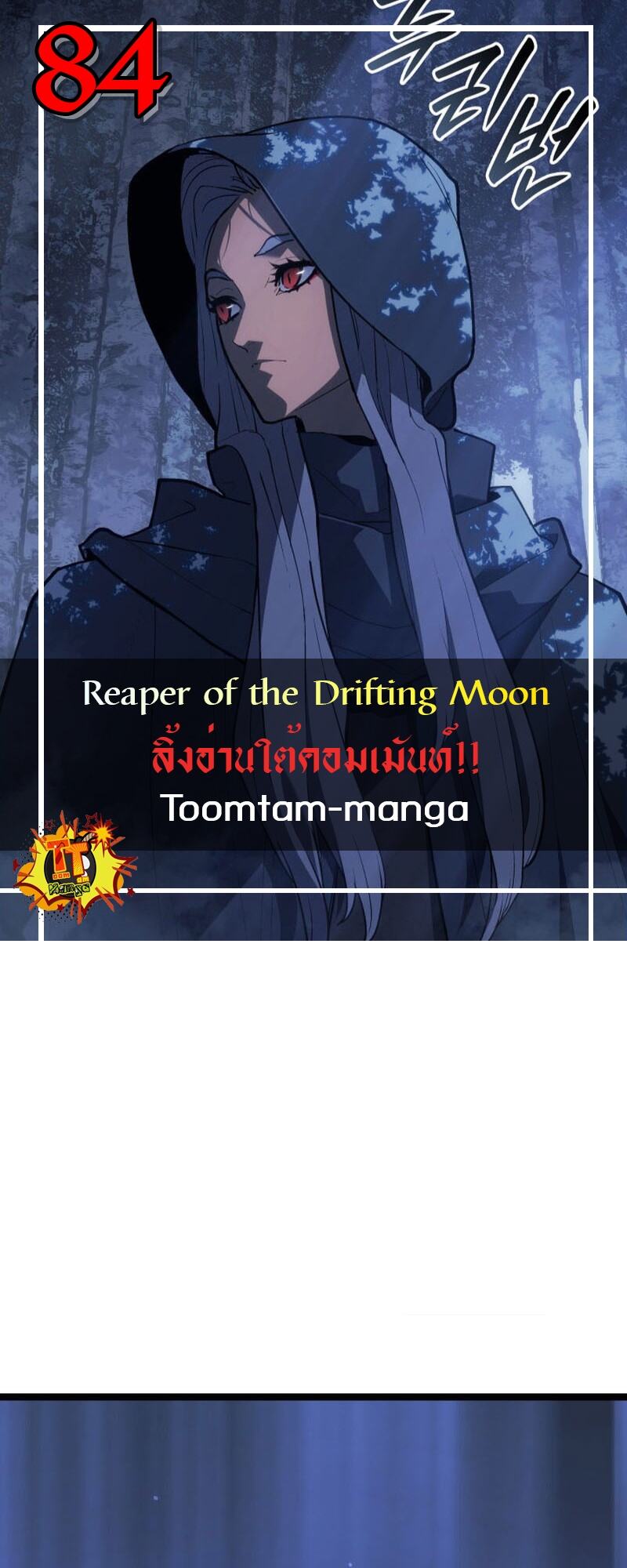 Reaper of the Drifting Moon ตอนที่ 84 - รูปที่ 1