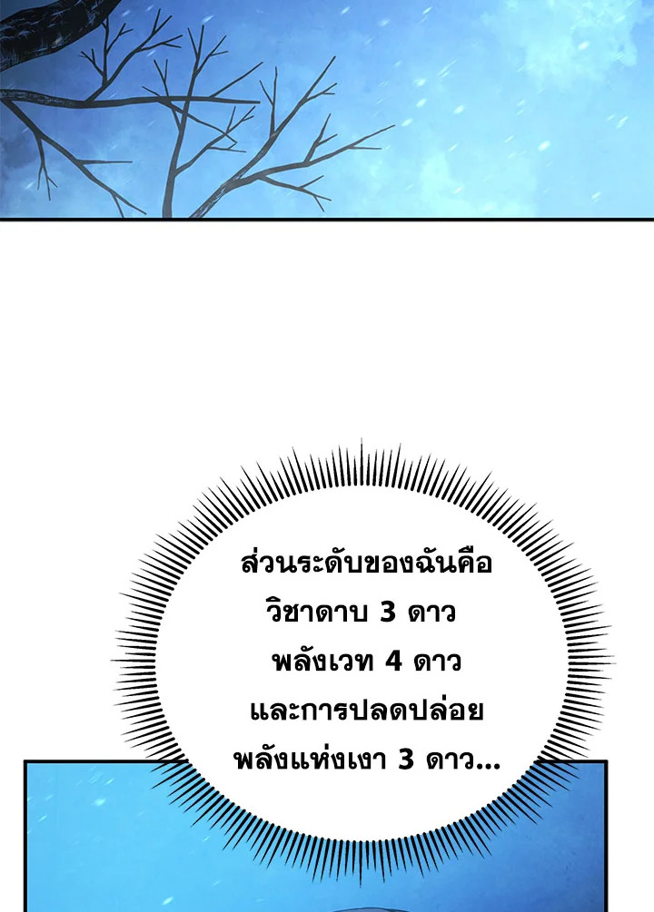 บุตรคนสุดท้องของตระกูลเซียนดาบ | Sword Master's Youngest Son ตอนที่ 17 - รูปที่ 2