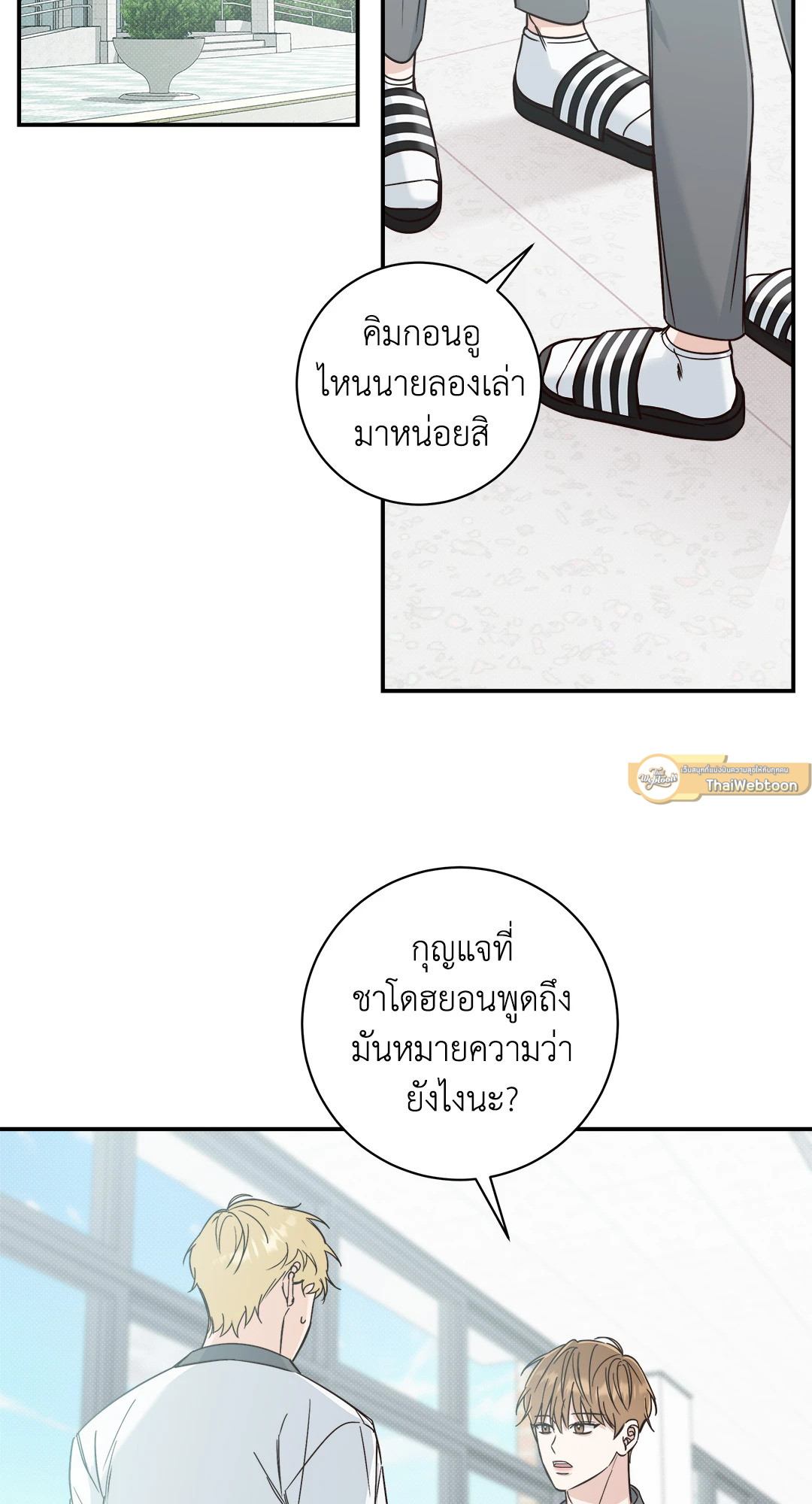 รักในฤดูร้อน | Summer Season ตอนที่ 12 - รูปที่ 2