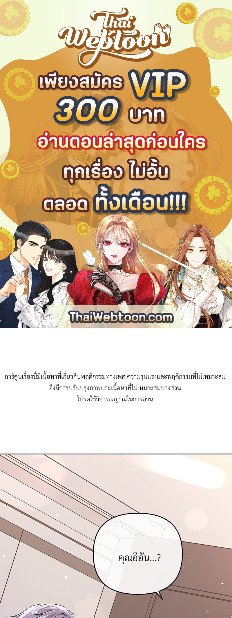 บัตเลอร์ (ที่รัก) | Butler ตอนที่ 65.05 - รูปที่ 1