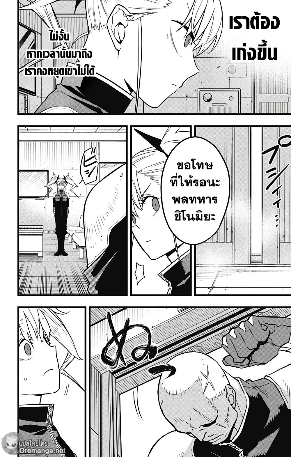 Kaiju No.8 ไคจูหมายเลข 8 ตอนที่ 39 - รูปที่ 2