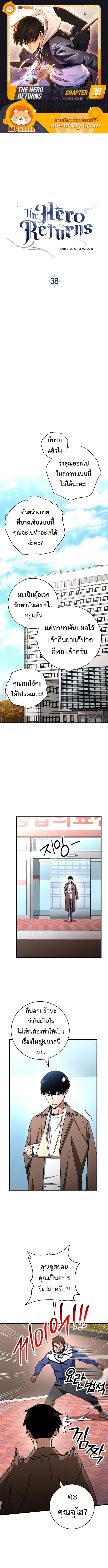 The Hero Returns ตอนที่ 38 - รูปที่ 1