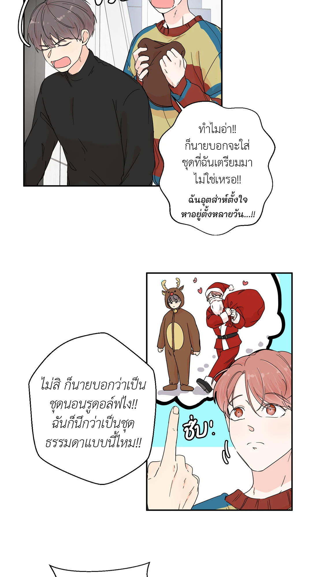 รักข้ามหน้าต่าง ตอนที่ 41.04 - รูปที่ 2