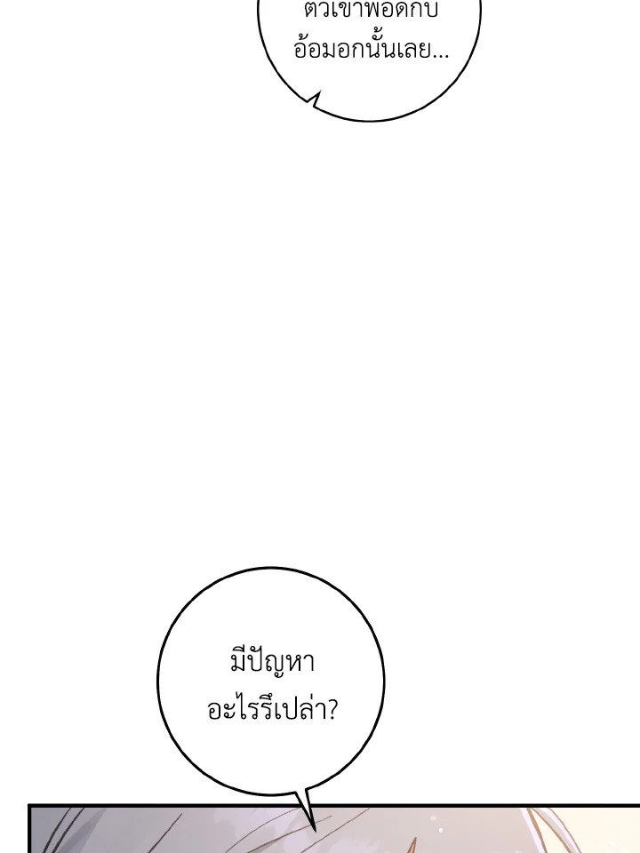 ขอแค่นอนจับมือกัน ตอนที่ 5 - รูปที่ 2