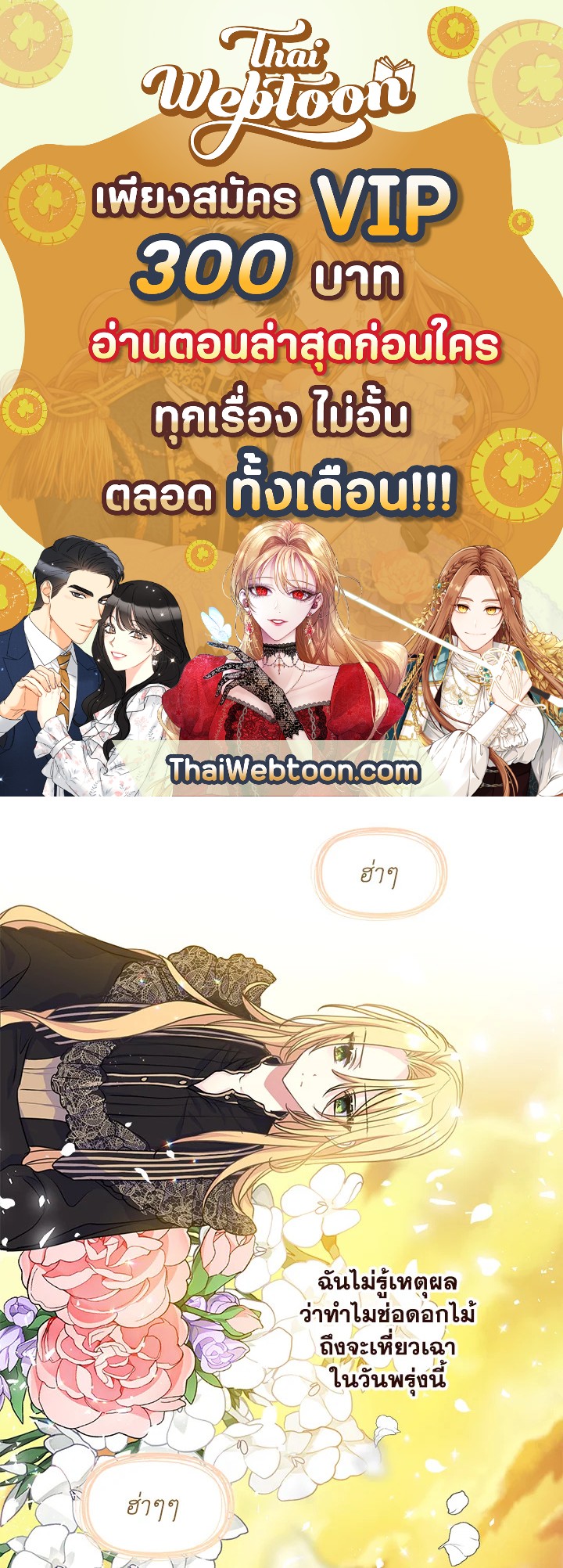 ฝ่าบาท อย่าฆ่ากันอีกนะเพคะ | Your Majesty,Please Don't Kill Me Again ตอนที่ 46 - รูปที่ 1