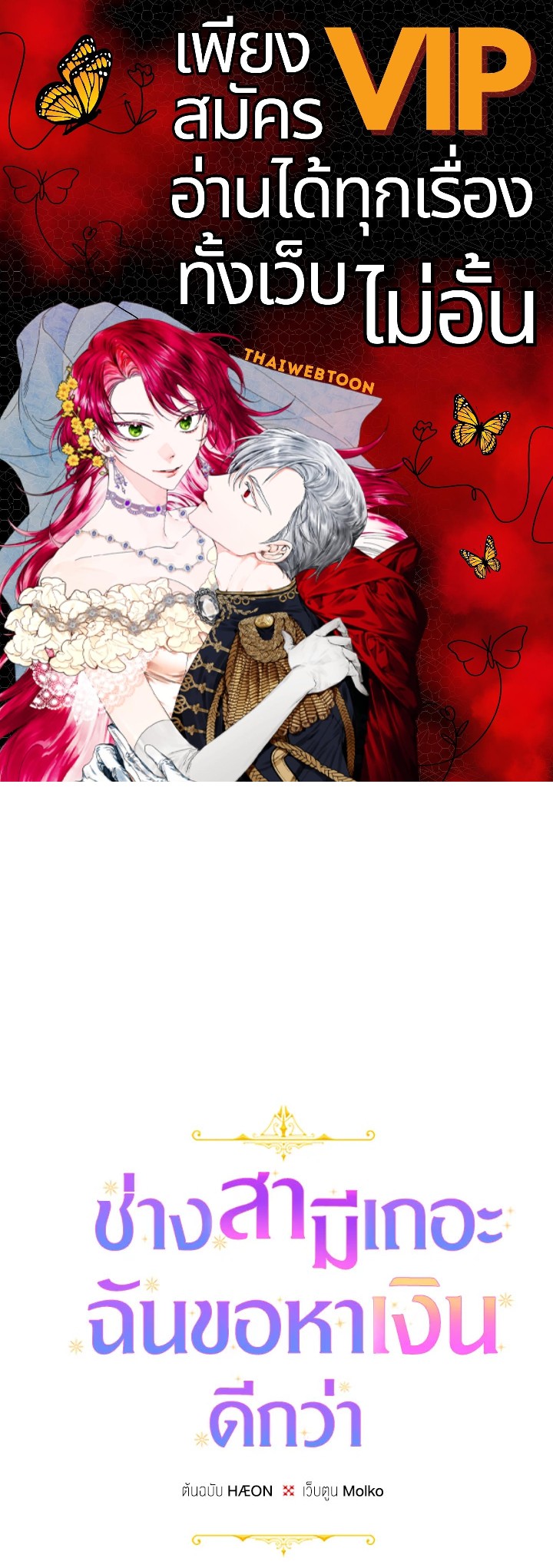 ช่างสามีเถอะ ฉันขอหาเงินดีกว่า | Forget About My Husband, I'd Rather Go Make Money ตอนที่ 25 - รูปที่ 1