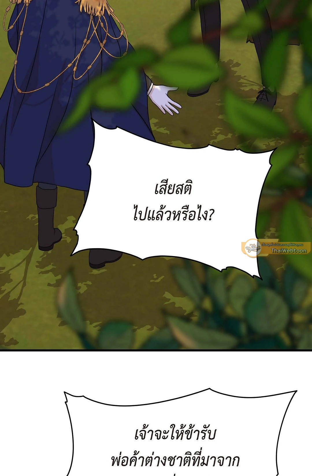 เสพสมรส | Royal Wedding ตอนที่ 9 - รูปที่ 2