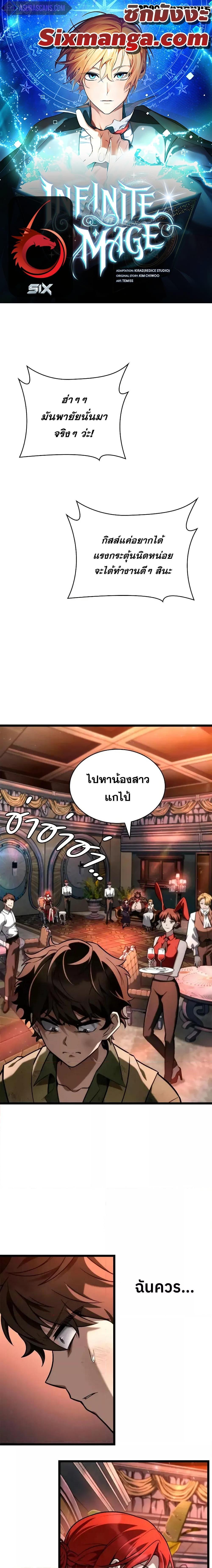 Infinite Mage ตอนที่ 115 - รูปที่ 1