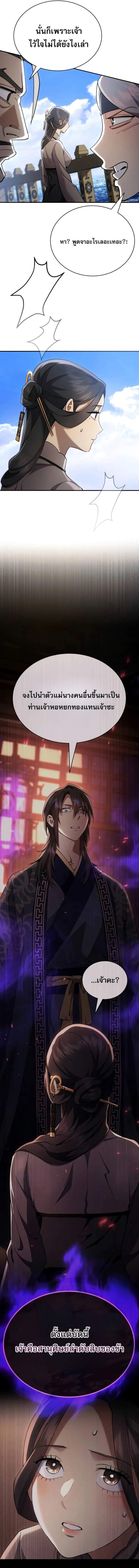 The Heavenly Demon Wants a Quiet Life มารสวรรค์ผู้แสวงหาความสงบ ตอนที่ 38 - รูปที่ 2