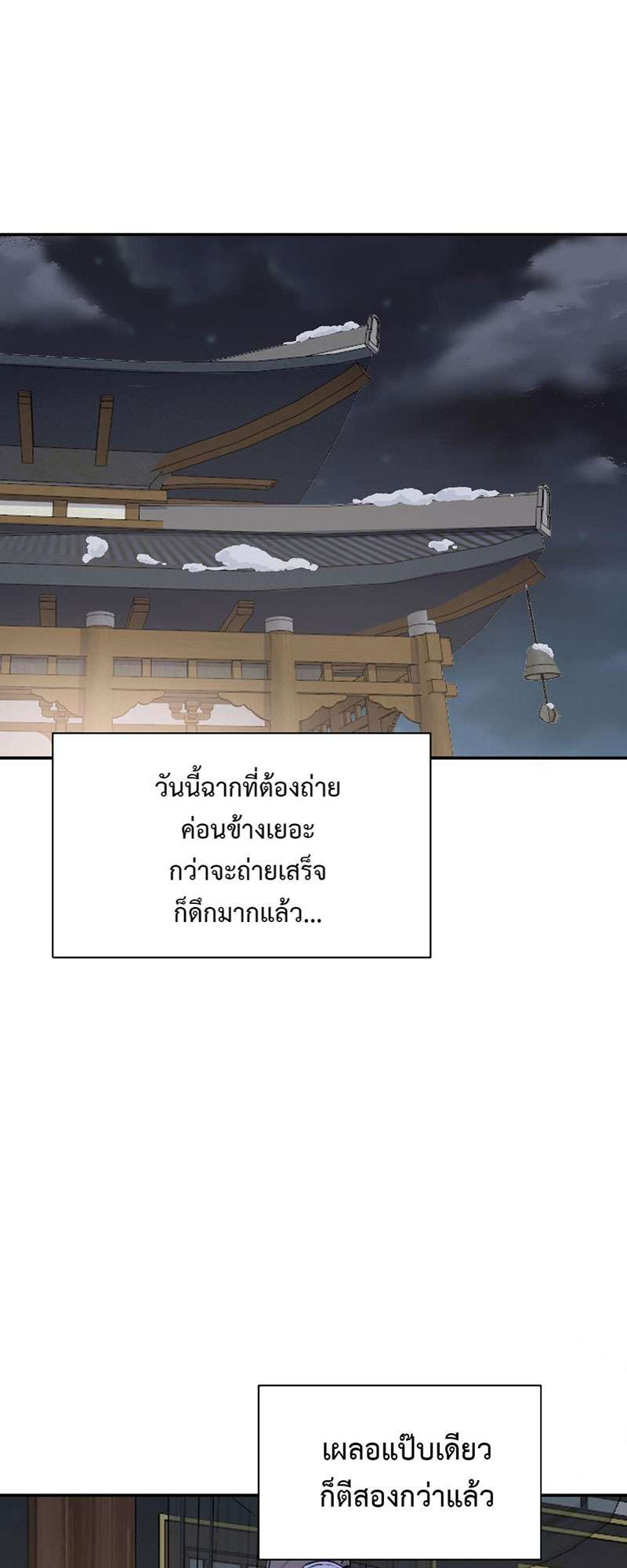 บทรักนายราชัน ตอนที่ 67 - รูปที่ 2