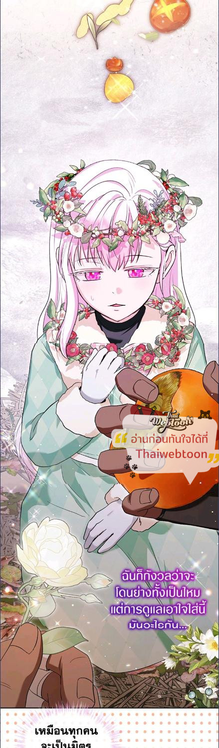 ฉันเกิดใหม่เป็นลูกสัตว์เทพ ตอนที่ 99 - รูปที่ 2