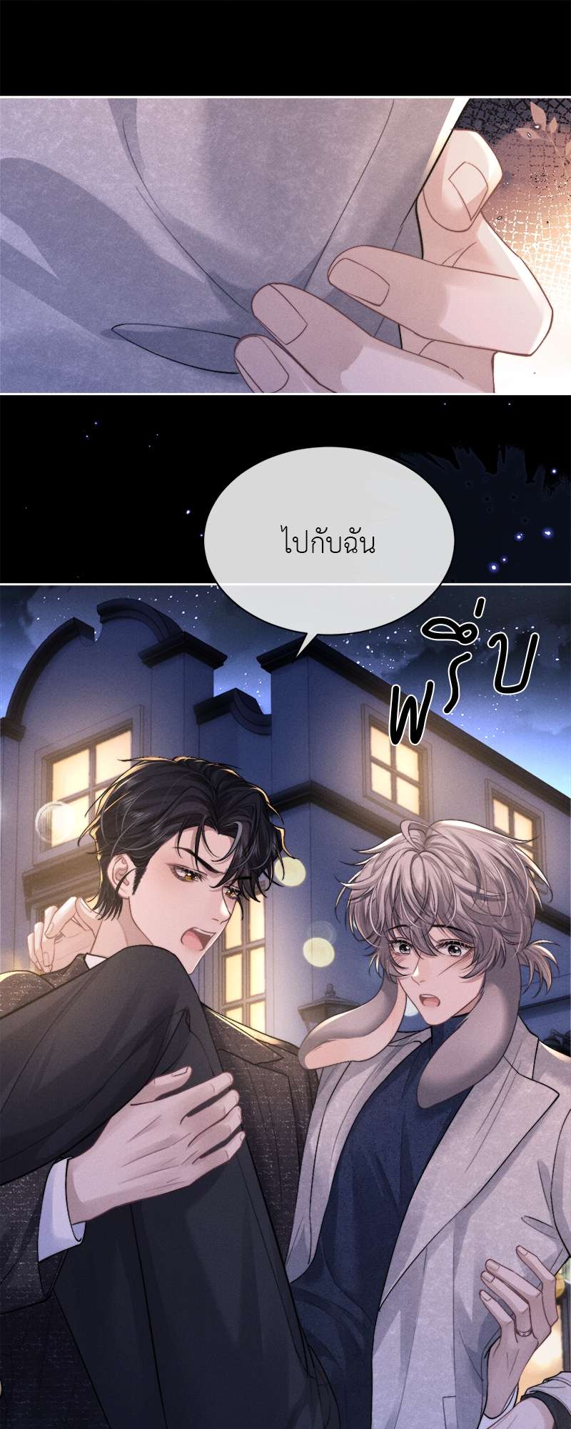 พ่อบ้านหูตก | Attendant With Dangling Ears ตอนที่ 60 - รูปที่ 2