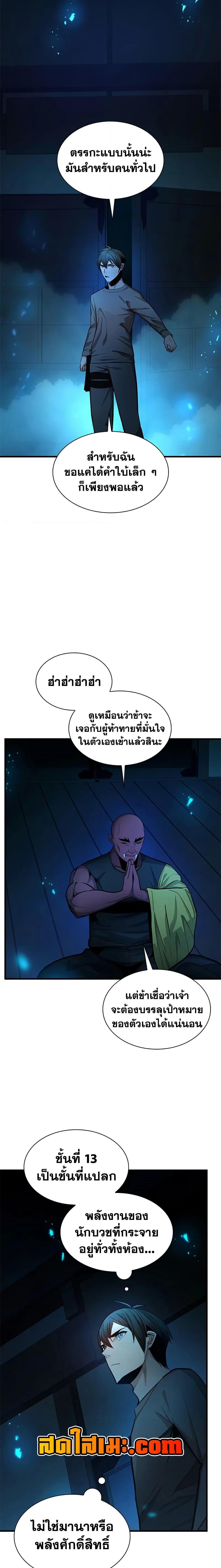 The Tutorial is Too Hard โลกฝึกสอนสุดโหดร้าย ตอนที่ 221 - รูปที่ 2