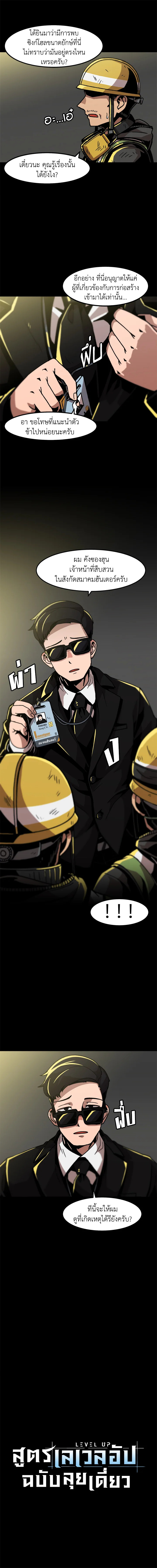 สูตรเลเวลอัปฉบับลุยเดี่ยว | Leveling Up Alone ตอนที่ 24 - รูปที่ 2