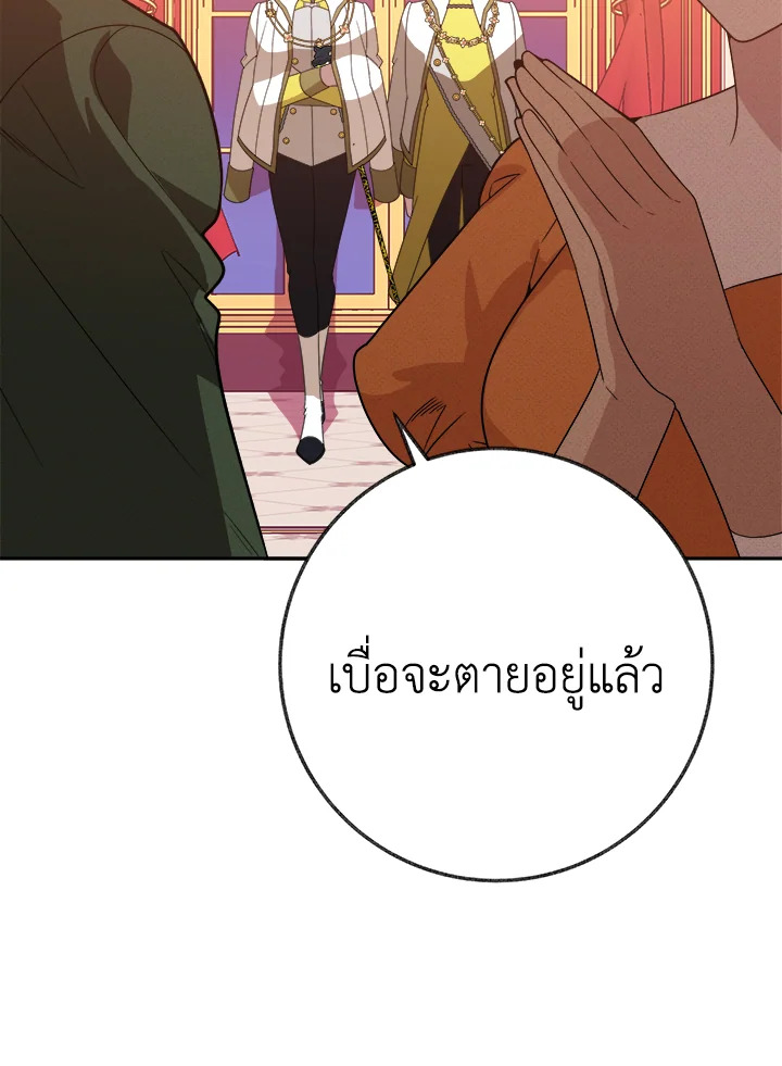 ก้าวสู่เส้นทางแห่งความหวัง | One Step Forward to the Flower Path ตอนที่ 58 - รูปที่ 2