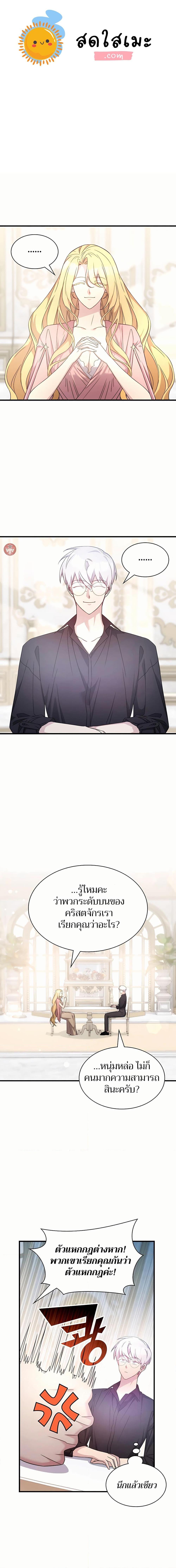 My Lucky Encounter From The Game Turned Into Reality ตอนที่ 47 - รูปที่ 1