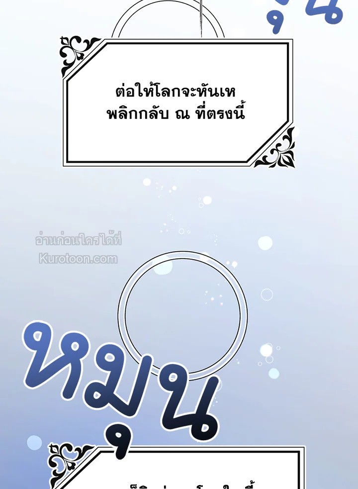 องค์หญิงสติเฟื่อง | The Princess Pretends to be Crazy ตอนที่ 40 - รูปที่ 2