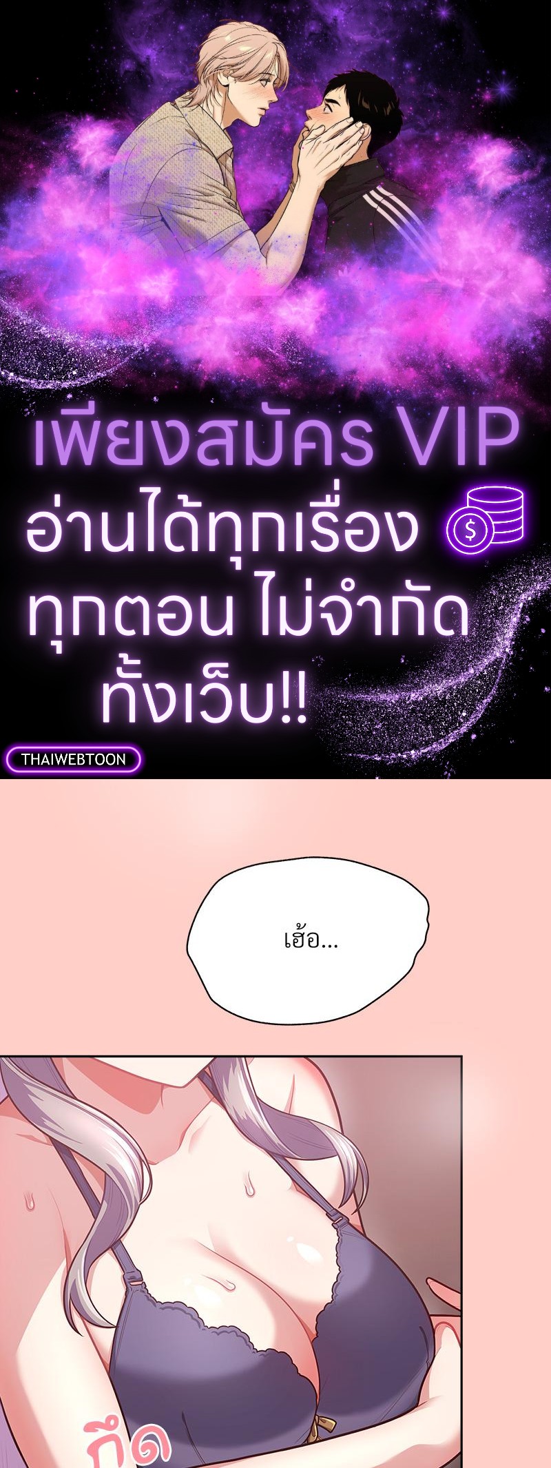 บริษัทนี้มีแต่รัก | Now I'm the Boss (R+) ตอนที่ 2 - รูปที่ 1