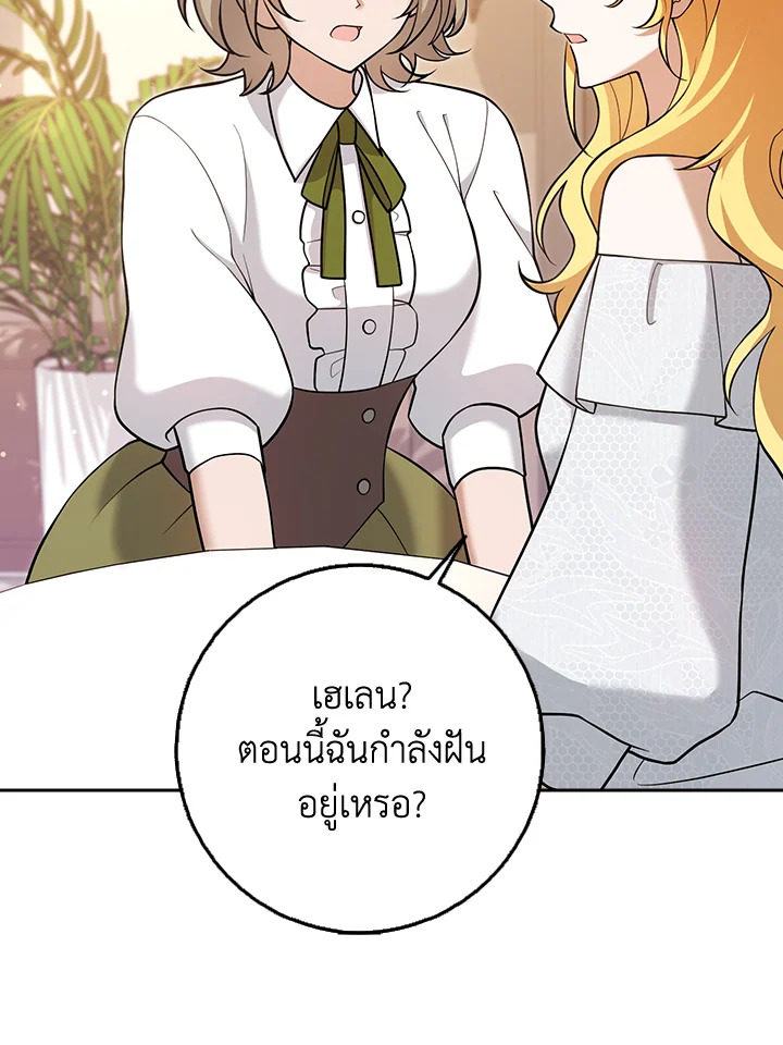 ซินเดอเรลล่าที่หายไป | Cinderella Disappeared ตอนที่ 22 - รูปที่ 2