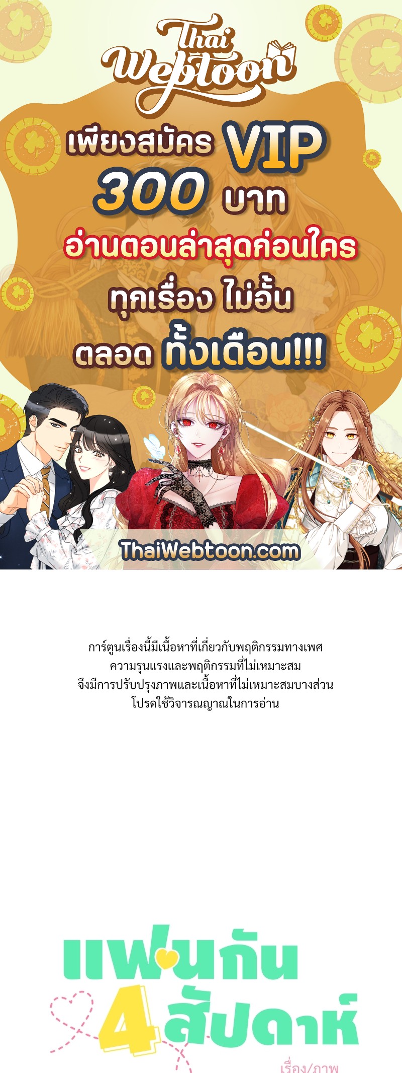 แฟนกัน 4 สัปดาห์ | 4 Week Lovers ตอนที่ 72 - รูปที่ 1