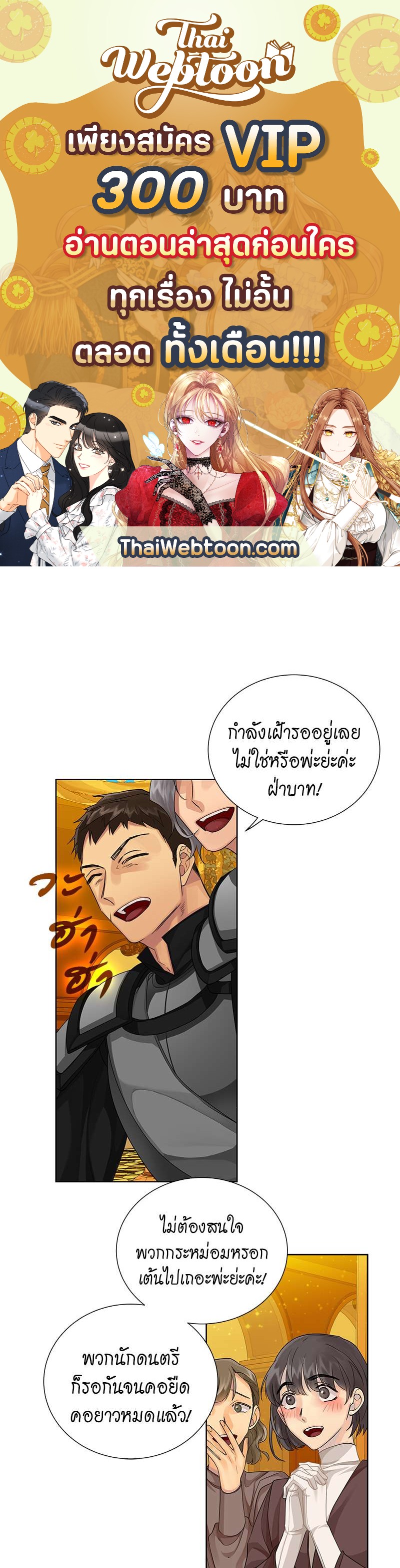 ราชาบัลลังก์รัก | King's Maker ตอนที่ 119 - รูปที่ 1