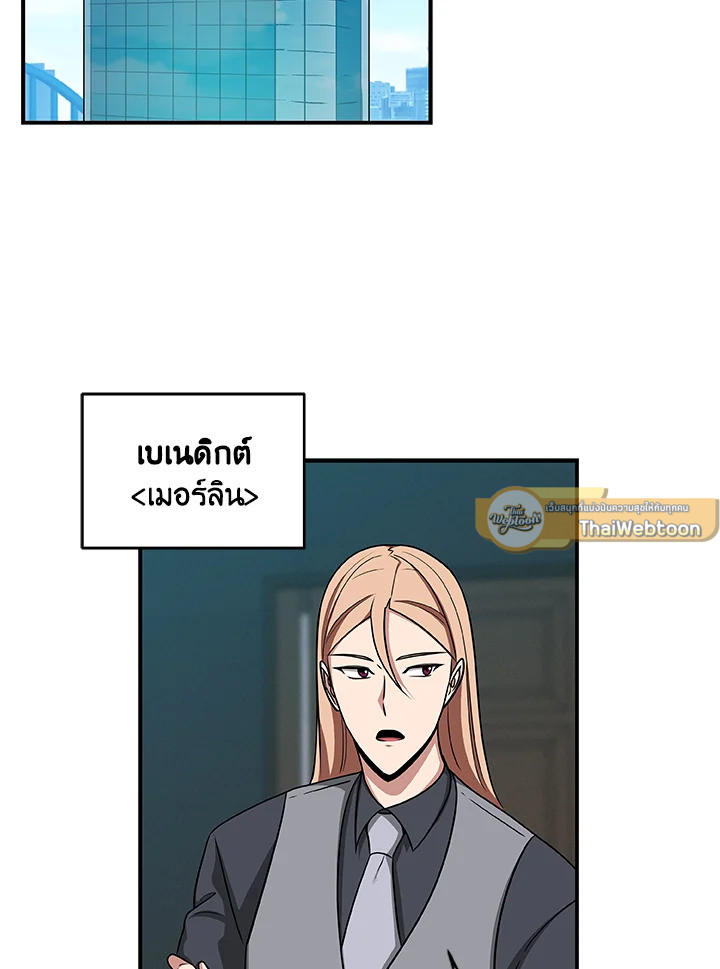 สตรีมเมอร์ยอดนักเวท | Grand Warlock Streamer ตอนที่ 49 - รูปที่ 2