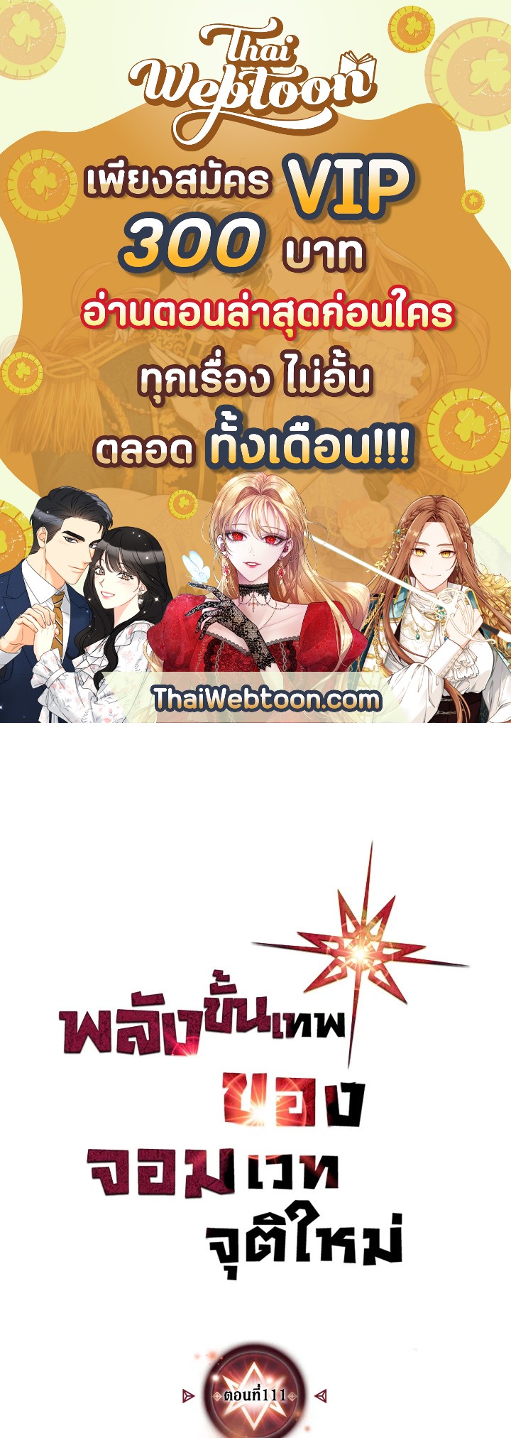 พลังขั้นเทพของจอมเวทจุติใหม่ | A Returner's Magic Should Be Special ตอนที่ 111 - รูปที่ 1