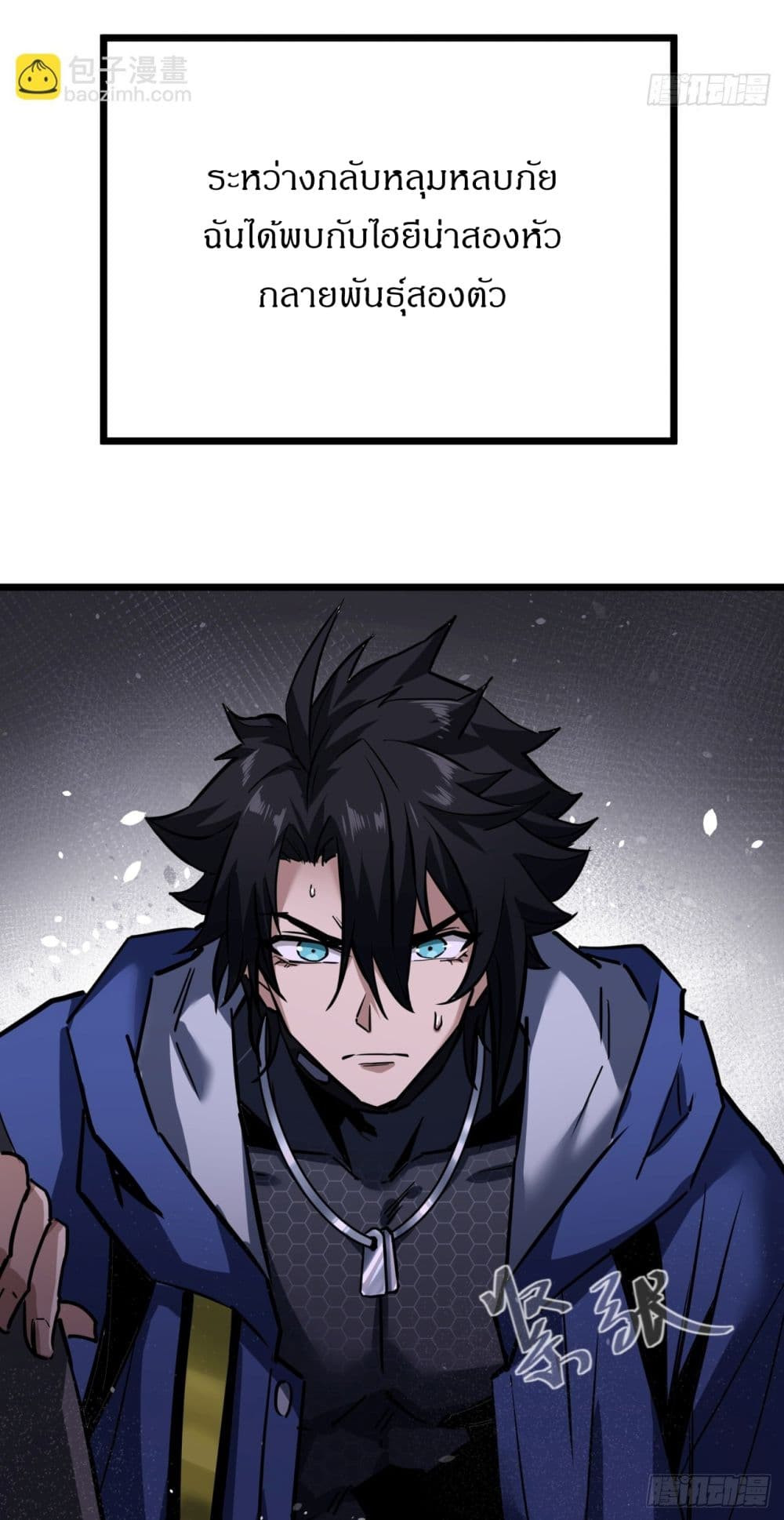 This Game Is Too Realistic ตอนที่ 4 - รูปที่ 2