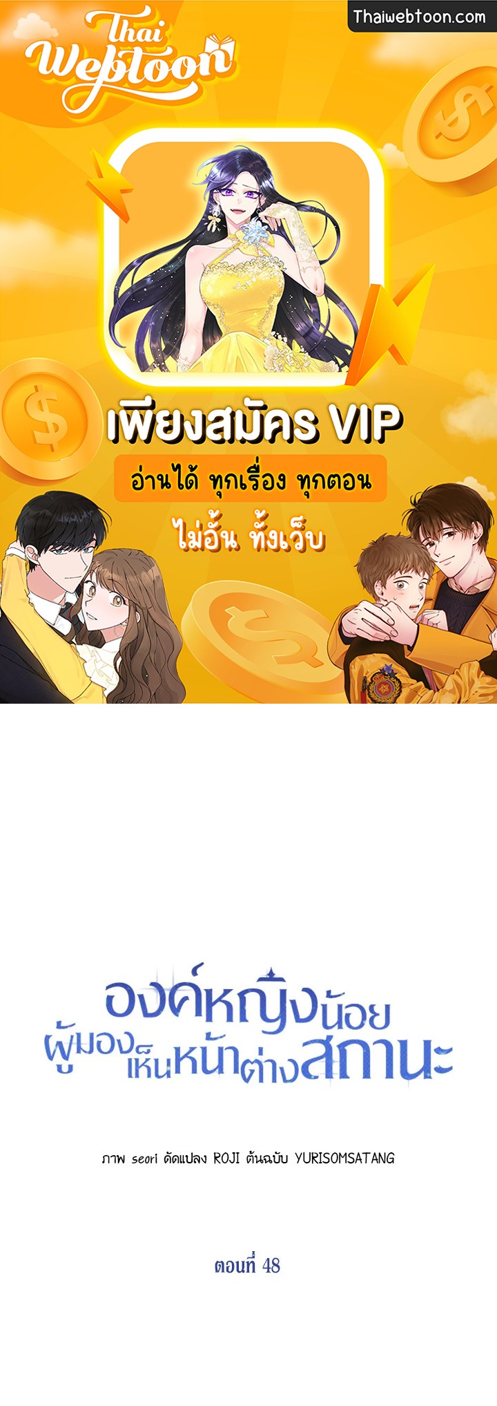 องค์หญิงน้อยผู้มองเห็นหน้าต่างสถานะ | The Status Window to the Soul ตอนที่ 48 - รูปที่ 1