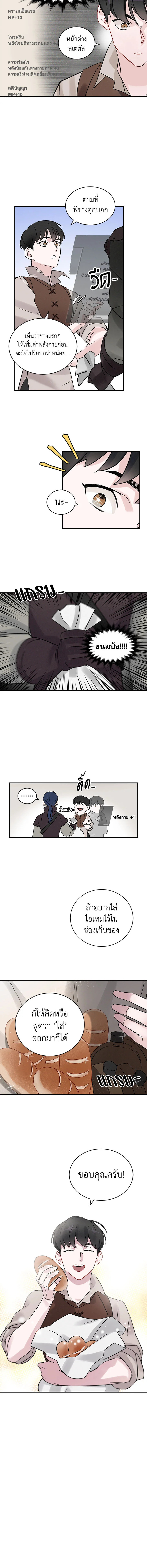 กินจุทะลุเลเวล | Leveling Up, by Only Eating ตอนที่ 4 - รูปที่ 2