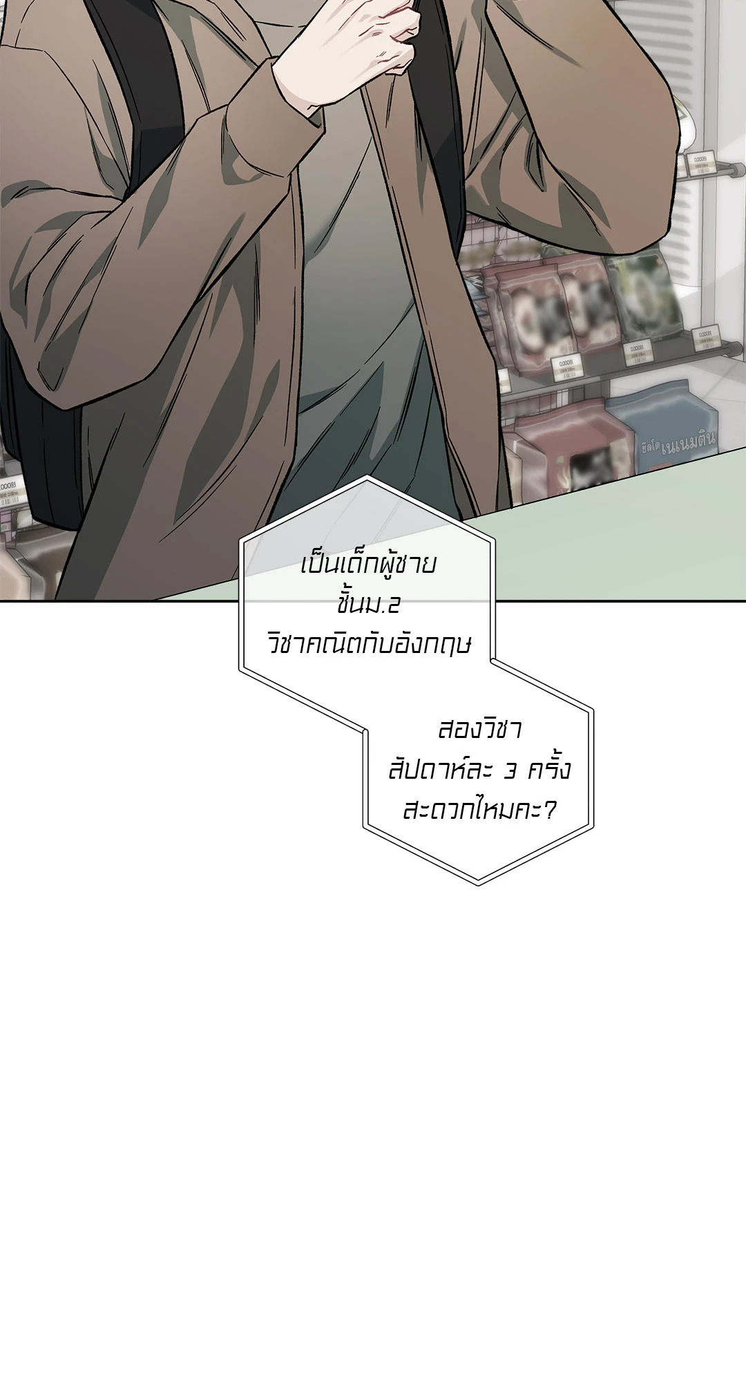 ใต้ผืนดินแห่งน้ำตา | Into The Blue Water ตอนที่ 3 - รูปที่ 2