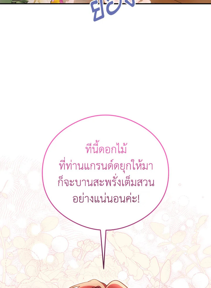 ยัยตัวร้ายมัดใจท่านแกรนด์ดยุก | The Villainess Captured the Grand Duke ตอนที่ 11 - รูปที่ 2