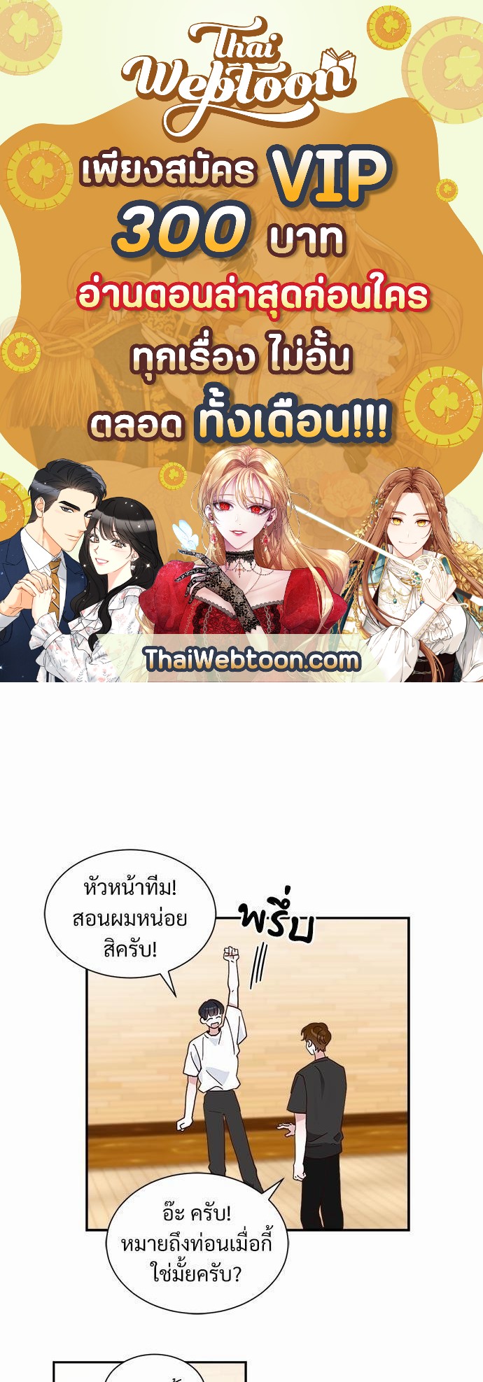 ปฏิบัติการหนีเดบิวต์ | How to Avoid a Debut ตอนที่ 10 - รูปที่ 1