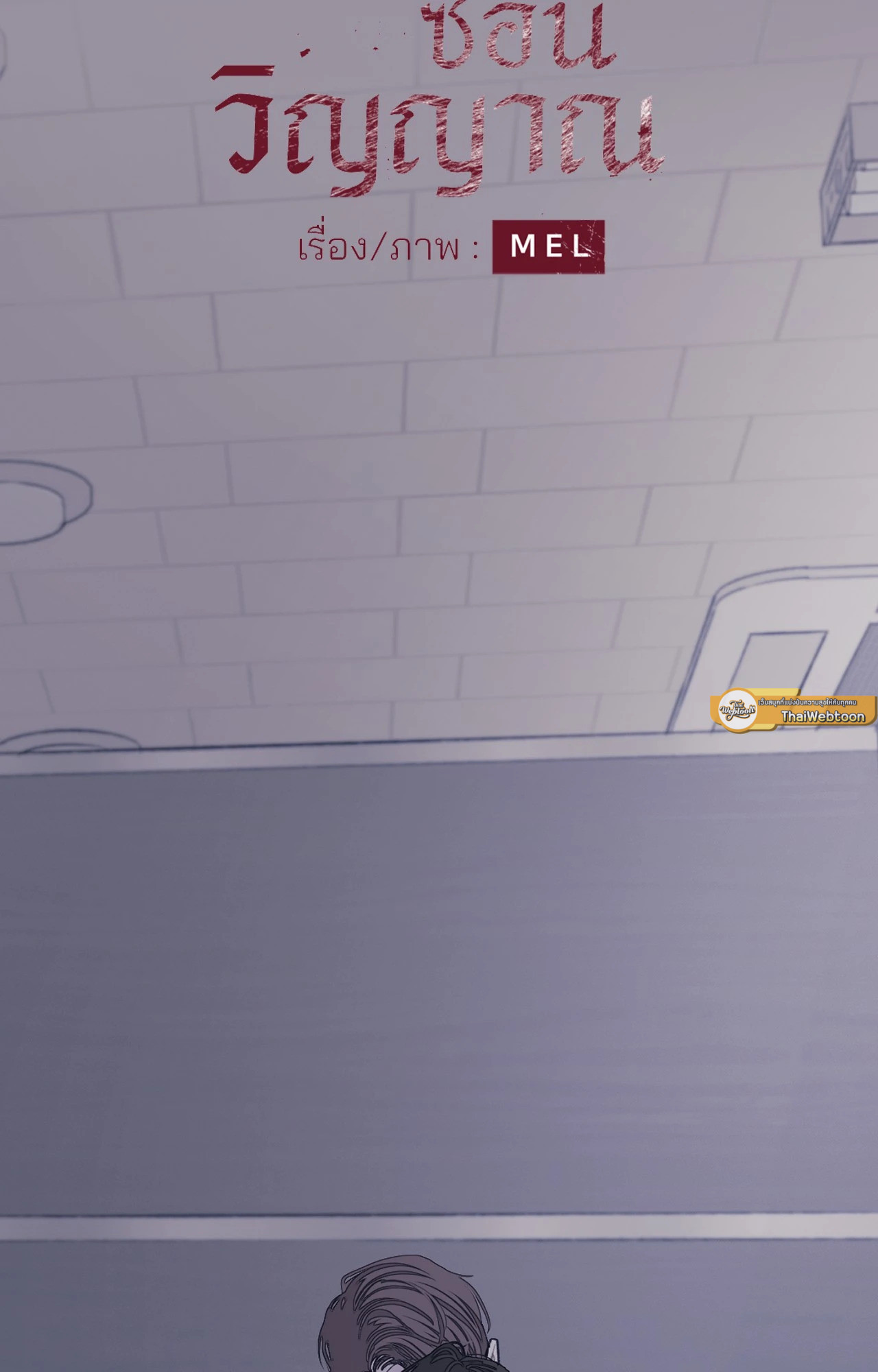 สัมผัสหลอนซ่อนวิญญาณ | Ghost Door ตอนที่ 96 - รูปที่ 2