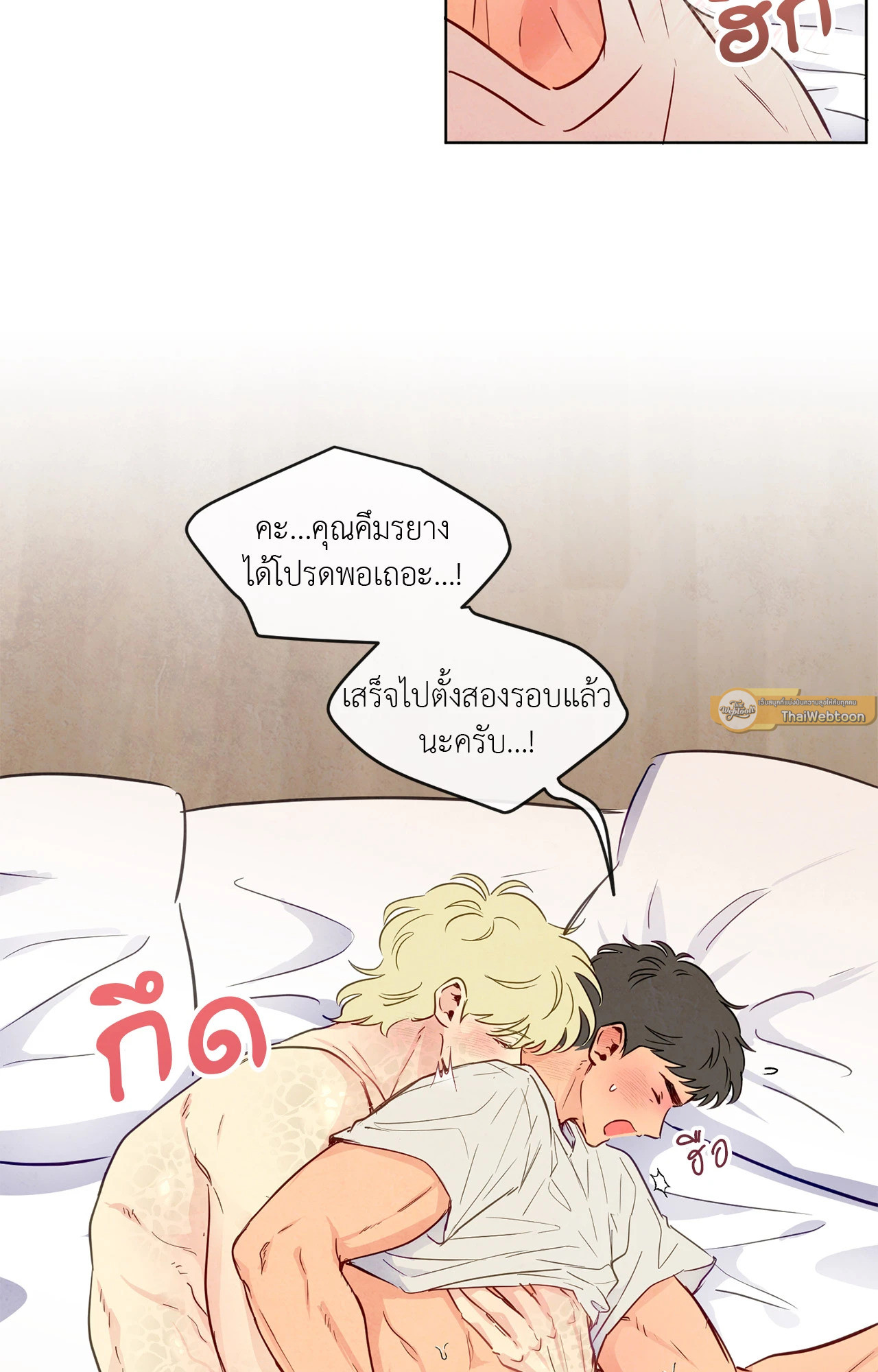 The Sacred Serpent's Seduction ตอนที่ 35 - รูปที่ 2