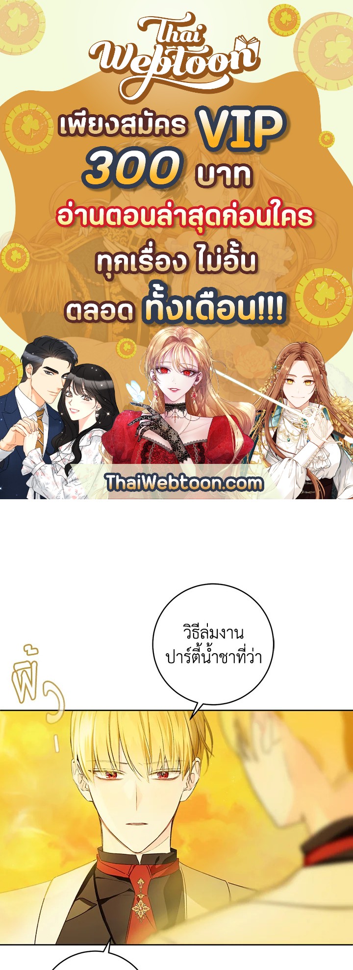 ฟาร์มมาโรเนียข้างพระราชวัง | My Farm by the Palace ตอนที่ 31 - รูปที่ 1