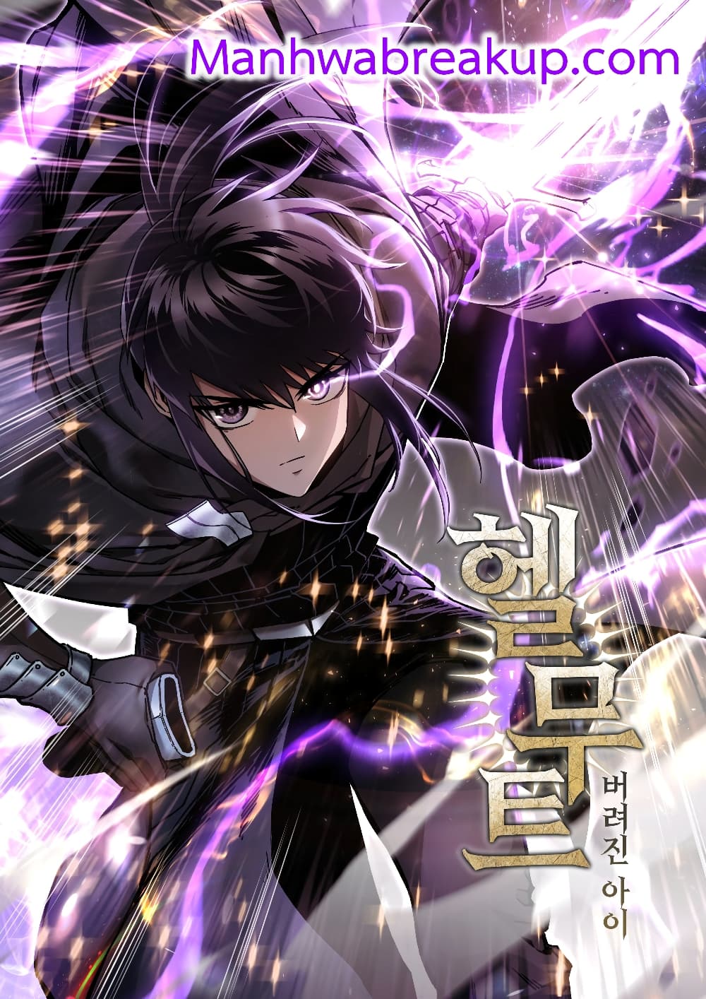 Helmut: The Forsaken Child ตอนที่ 16 - รูปที่ 1