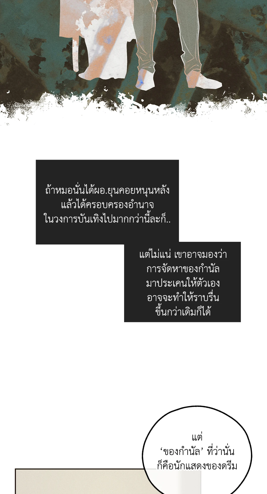 PAYBACK (+R) ตอนที่ 41 - รูปที่ 2