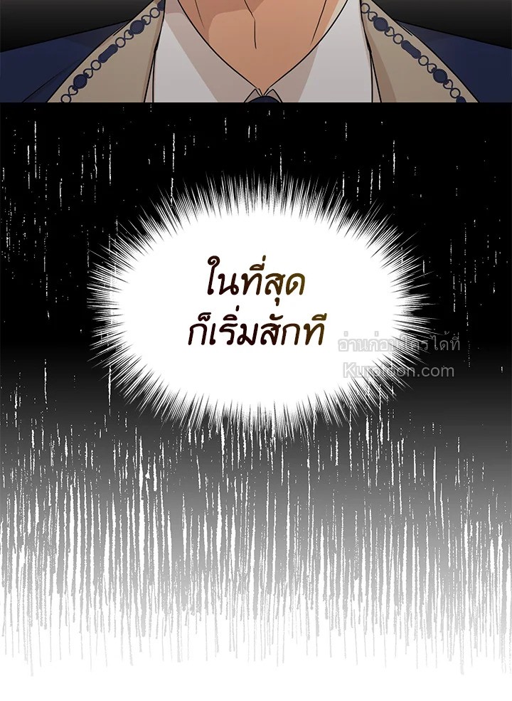 คุณแม่มือใหม่ของจอมวายร้าย | I Became the Villain's Mother ตอนที่ 98 - รูปที่ 2