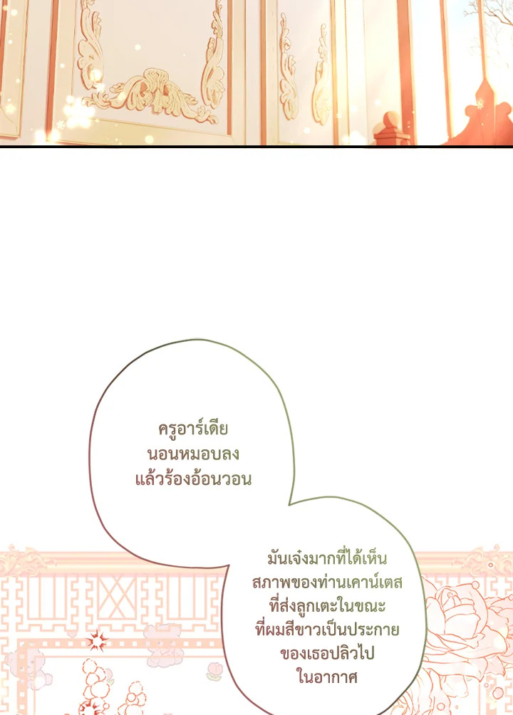 ฉันกลายเป็นลูกสาวบุญธรรมของท่านดยุก | I Became the Male Lead's Adopted Daughter ตอนที่ 42 - รูปที่ 2