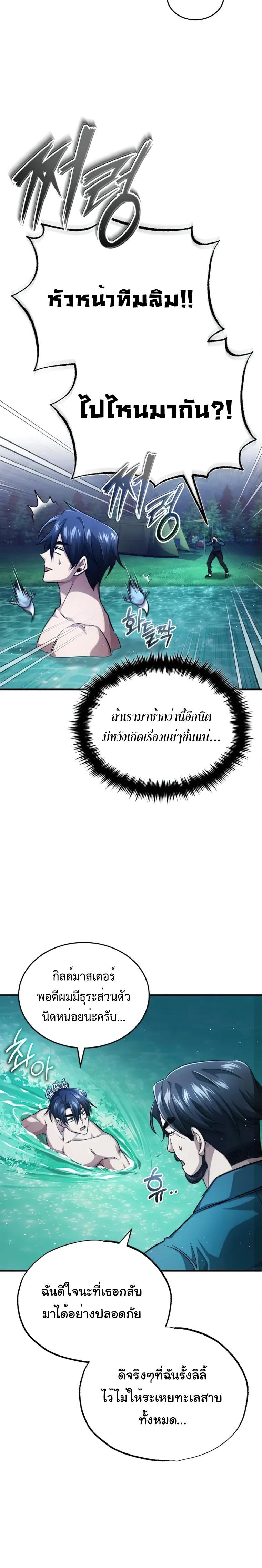 Regressor’s Life After Retirement ตอนที่ 16 - รูปที่ 2