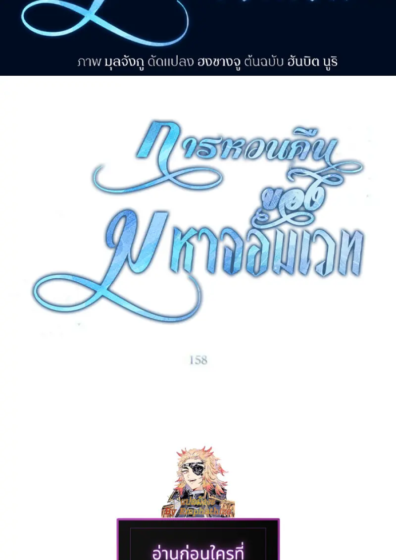 Archmage Transcending Through Regression ตอนที่ 158 - รูปที่ 2