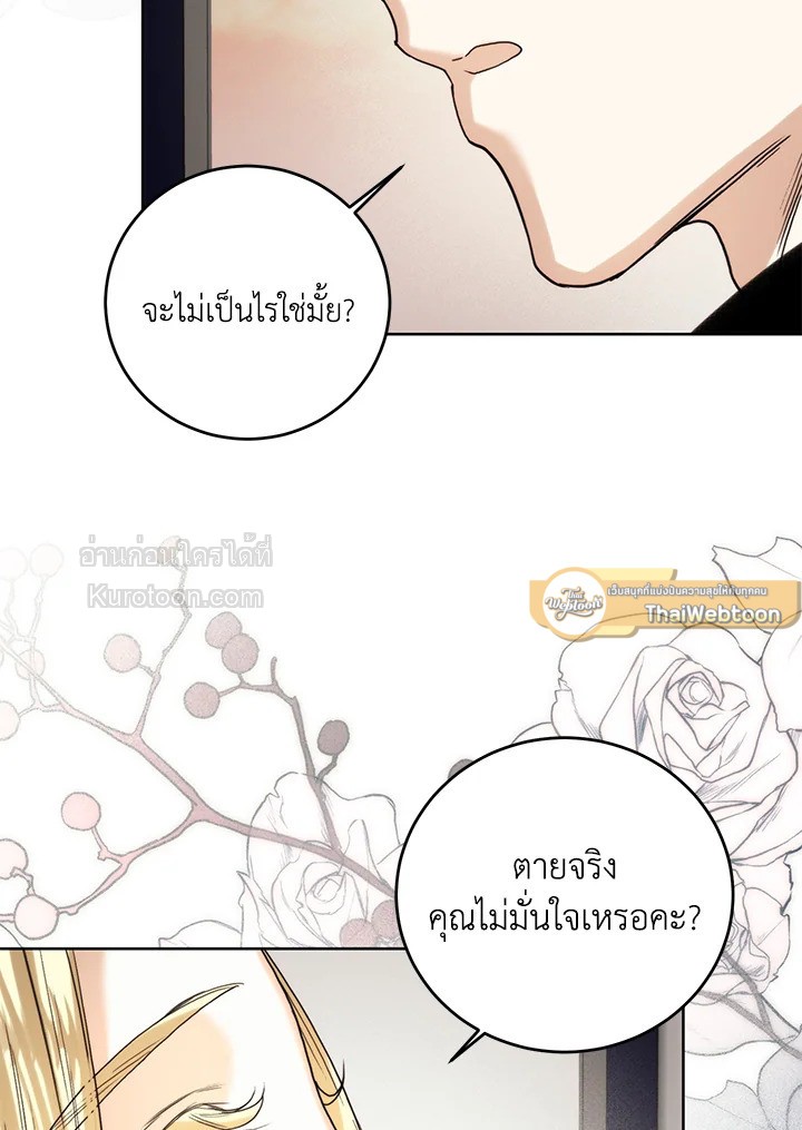 Royal Marriage ตอนที่ 63 - รูปที่ 2